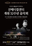 선병원, 바리톤 김동규와 함께하는 음악회 개최