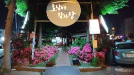 오남매감자탕 여름철 서민 보양식, 감자탕으로 외식의 즐거움 선사