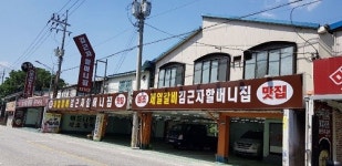 포천 이동갈비 맛집. 김근자할머니집 직접 개발한 레시피로 메뉴 제공