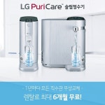 LG전자렌탈 공식몰 총판센터 바캉스 시즌 맞이 정수기 렌탈료 6개월 면제&120만원 할인 Event 진행