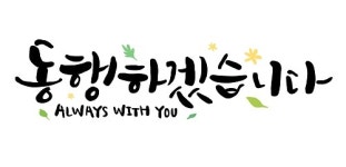 한국장학진흥원, 캘리그라피&정리수납전문가 자격증 무료인강 지원