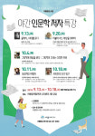 아름동 도서관, 내달 야간 인문학 저자 특강
