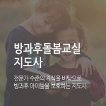한교검 무료수강으로 방과후돌봄교실지도사, 아동·미술·노인심리상담사 등 다양한 민간자격증 분야 제공