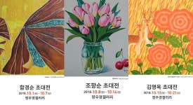 함경순·조향순·김명옥, 정우경갤러리 릴레이 초대전