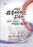 제6회 김종서장군문화제 오는 7일 개막