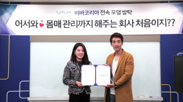 가슴크림 브랜드 비바코리아, 모델 고대환과 전속모델 계약 체결