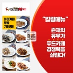 PC방창업 아이비스PC카페, 자체먹거리로 독보적인 부가수익 창출에 성공