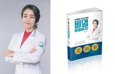 아람한의원 김난희 원장, 비염치료에 도움주는 콧물빼기 달인과 함께 비염탈출하기 책 출간