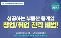 랜드프로 공인중개사 부산 해운대학원, 24일 부동산 RSA 창업지원 콘서트 개최