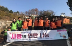 종촌종합복지센터-한화에너지, 사랑의 연탄나눔 봉사