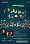 한 해를 마무리하는 당신을 위한 크리스마스 콘서트