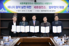 세종시 아파트단지 4곳 절전소로 변신