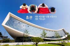 국립세종도서관, 2월 4~6일·3월 1일 휴관