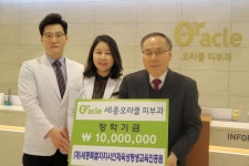 오라클피부과의원, 세종시 인재육성장학기금 기탁