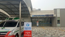 설 연휴 응급의료 상황, 세종시민들은 어디로?