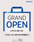 삼성 메가스토어 세종점, 오픈기념 경품 5만개로 확대