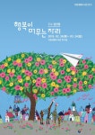 동심의 세계 김민정 개인전 행복이 머무는 자리