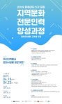 세종시문화재단, 지역 문화 전문인력 40명 양성