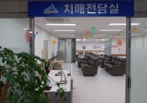 세종시 공립 치매 전담형 노인주간보호센터 개소
