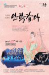 퓨전국악그룹 풍류, 지역 설화 모티브 안탁갑아 공연