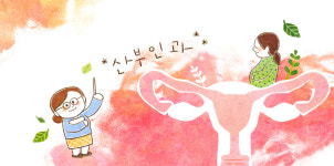 국가 암 검진이면 끝? 자궁내막암은 어쩌고?