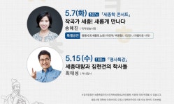 세종대왕 탄생 622돌, 특별한 세종시 정책아카데미
