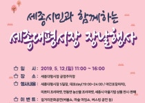 12일 온가족 함께 즐기는 세종대평시장 장날 행사