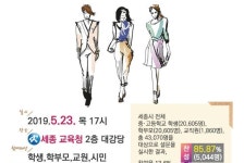 세종참학, 편한 교복 패션쇼 연다