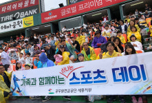 공무원연금공단세종지부, 가정의 달 야구 관람 행사