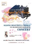 합창의 매혹, 세종시아름다운합창단 정기연주회