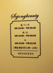 다가오는 여름철 제모·피부 관리, 세종뷰티의원으로