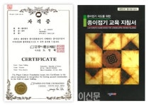 종이접기강사 자격증, 독학으로 취득 가능하다