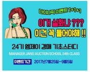 부산경매학원 엠제이경매스쿨, 법원경매를 위한 기초스터디 24기 모집