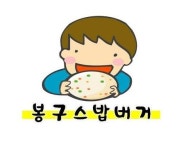 봉구스밥버거 오세린 대표, 마약 투약 논란에 사과…변명의 여지없어