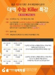 대치동 수학학원 대맥 수능 Killer 특강 선착순 모집