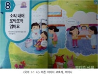 남성은 과학자, 여성은 급식 배식원…개정에도 성별 고정관념 여전한 초등 교과서