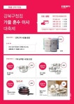 한샘인테리어 강북구청점, 신규 입주 아파트 입주 고객  및 혼수·이사 대축제 이벤트 진행