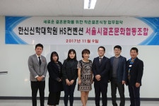 서울시 결혼문화협동조합, 한신대학교 신학대학원 HS컨벤션과 작은결혼식 작은결혼식장 업무협약 체결