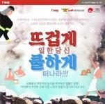 대한민국재향소방동우회, 티웨이항공과 소방관 대상 무료 힐링 해외여행 이벤트 실시
