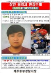 제주게스트 하우스 살인 용의자 천안 모텔서 변사체로 발견