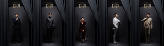 신중현 명곡 옮긴 뮤지컬 미인, 캐릭터 포스터 2차 공개