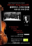 클레머티스 스트링 앙상블 리유니온 2018 콘서트, 7일 영산아트홀서 개최