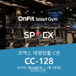 인프라웨어 테크놀러지, 스포엑스 2019 통해 온핏(OnFit) 신규 라인업 선봬