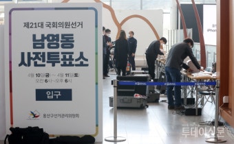 전국 어디서나…10~11일 21대 총선 사전투표 실시