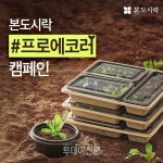 [편리함 먹고 자란 도시락②] 친환경 약속 외면한 편의점, 그린워싱 눈속임 난무