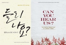 정부 최초 일본군 위안부 구술집 일본어판, 5년 만에 빛 본다