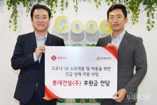 롯데건설, 금천구 기초생활수급자와 한부모 가정에 삼계탕 지원