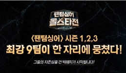 팬텀싱어 시즌별 결승 진출 9팀 팬텀싱어 올스타전서 만난다…내년 1월 방송 예정