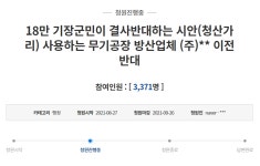 방산업체 풍산, 기장군 공장 이전 검토에 지역사회 반발…주거지역 유해물질 노출 우려