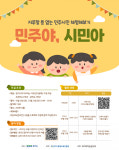 경기도, 다문화 가정 위한 민주시민교육 실시…성숙한 시민사회로 나아가고자